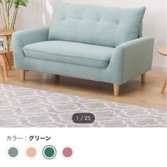 ニトリ　ソファ　一人暮らし用　2人掛け