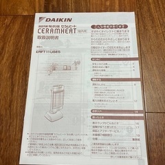 遠赤外線ヒーター DAIKIN セラムヒート 2017年製 使用少 動作確認 美品の画像