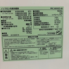 アイリスオーヤマ　小型冷凍冷蔵庫　2020年製【現金変更可】の画像