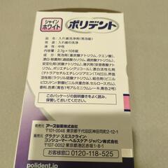 『新品未開封』ポリデント　入れ歯洗浄剤の画像