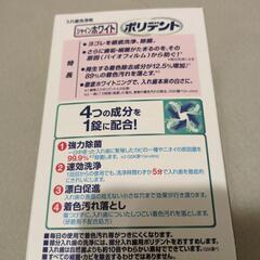 『新品未開封』ポリデント　入れ歯洗浄剤の画像
