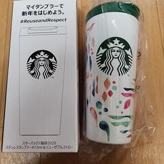 スタバ　タンブラー