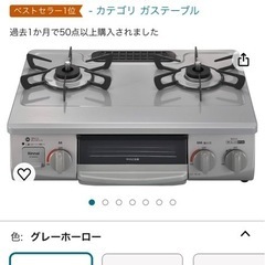 リンナイ　ガスコンロの画像