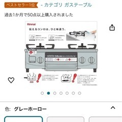 リンナイ　ガスコンロの画像
