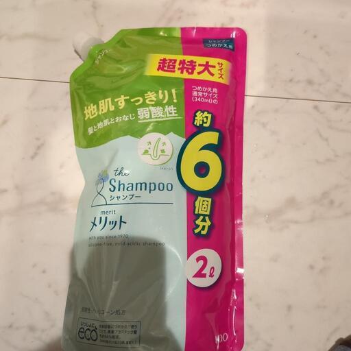 メリット　シャンプー