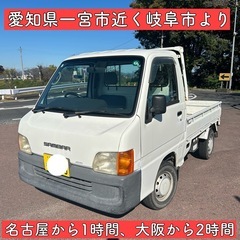 車検付 1年5ヶ月 マニュアル 5速 4WD 軽トラ サンバー 岐阜 愛知 長野の画像