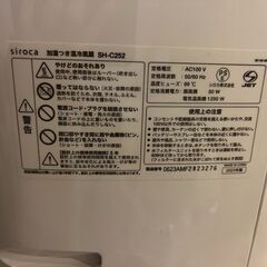 SIROCA 加湿つき温冷風扇の画像