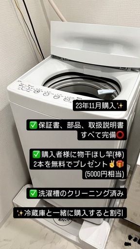 ラスト値下げ✨全自動洗濯機 [2023年製、保証書・部品等すべてあり⭕️新品同様] (BW-45A)