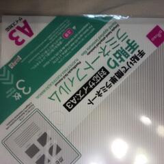 ラミネートフィルムA3 ２枚の画像