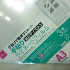 ラミネートフィルムA3 ２枚の画像