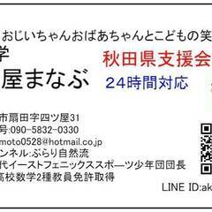 秋田県支援会社。草刈伐採作業他対応いたします。