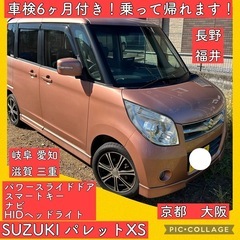 車検付き スズキ パレット パワースライドドア 軽自動車 岐阜 ...