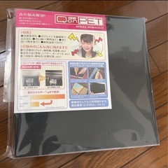 防音材　13枚　Qon PET