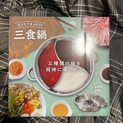 三色鍋　ステンレス　プライズ