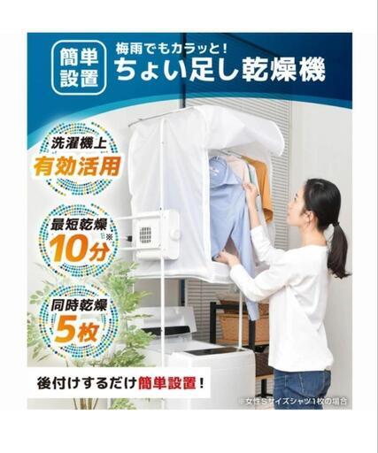 ちょい足し乾燥機