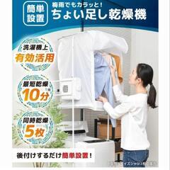 ちょい足し乾燥機