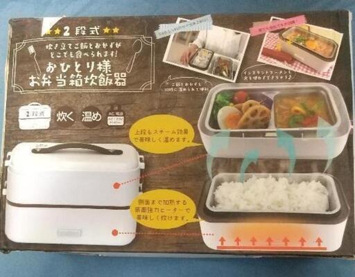 お弁当箱炊飯器(2段式)