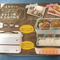 お弁当箱炊飯器(2段式)