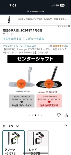 ラルージュパター