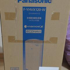 新品！！　Panasonic　衣類乾燥除湿機 ハイブリッド方式