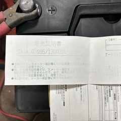 最終値下げ S-95 バッテリーの画像
