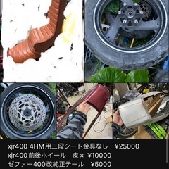 xjr400 部品
