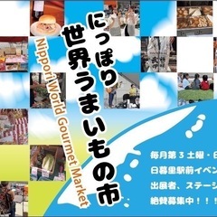日暮里マルシェのご案内です！