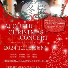 12/15(日) クラリネット＆アコーディオン クリスマスコンサ...