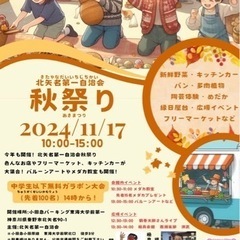 11/17（日）東海大学前駅近くで秋祭り開催
