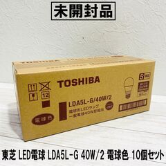 ★未開封★保管品★TOSHIBA/東芝/LED電球/LDA5L-...
