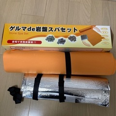 【最終価格】ゲルマde岩盤スパセットの画像
