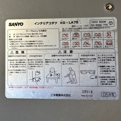 サンヨーインテリアこたつKG-LA75の画像