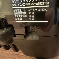 ランニングマシン　アルインコ2115の画像