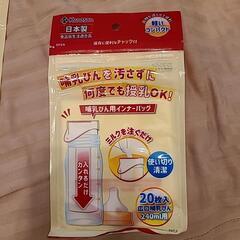 【新品未使用】 カネソン  哺乳瓶用インナーバッグ140枚の画像