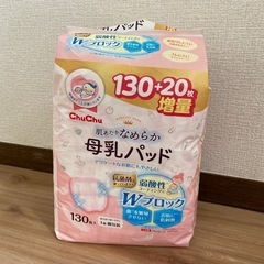 母乳パッド
