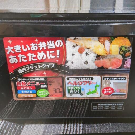 電子レンジ