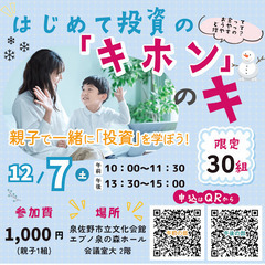 おやこでお金の勉強を一緒にしませんか？「はじめて投資のキホンのキ」🚂💰
