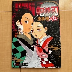 鬼滅の刃塗り絵