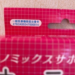 着圧サポーターの画像