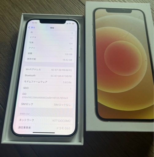 iPhone12 128GB ホワイト