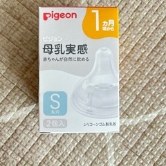 母乳実感　乳首Sサイズ　１個　新品