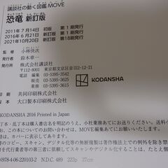 講談社図鑑MOVE　恐竜　DVD付の画像