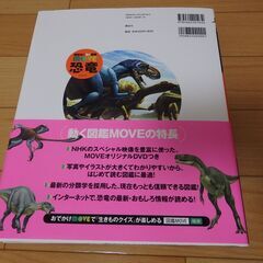 講談社図鑑MOVE　恐竜　DVD付の画像