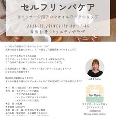 プロに教わるセルフリンパケア&マッサージ用アロマオイル作りワーク...