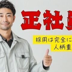 【高待遇職場】■完全週休二日制■有給休暇取りやすい■残業少なめ…...
