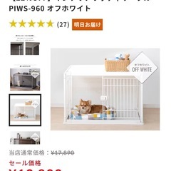 【売り切り】アイリスオオヤマ　小型犬用ケージ