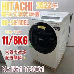 ✨HITACHI✨電気洗濯乾燥機  2020年  大阪市近郊配送無料✨