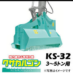 クサカルゴン　貸して欲しいです。