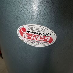 灯油タンク ホームタンク 90リットル イナドメ 中古 縦型 苫小牧西店の画像