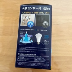 ★新品★LED電球 人感センサー付 口金直径26mm 60形相当 昼白色の画像
